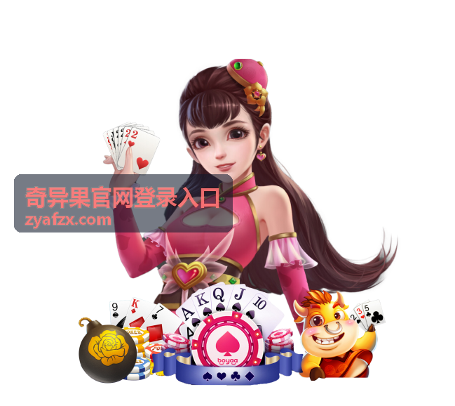 奇异果官网登录入口常见登录问题集中答疑直播封面